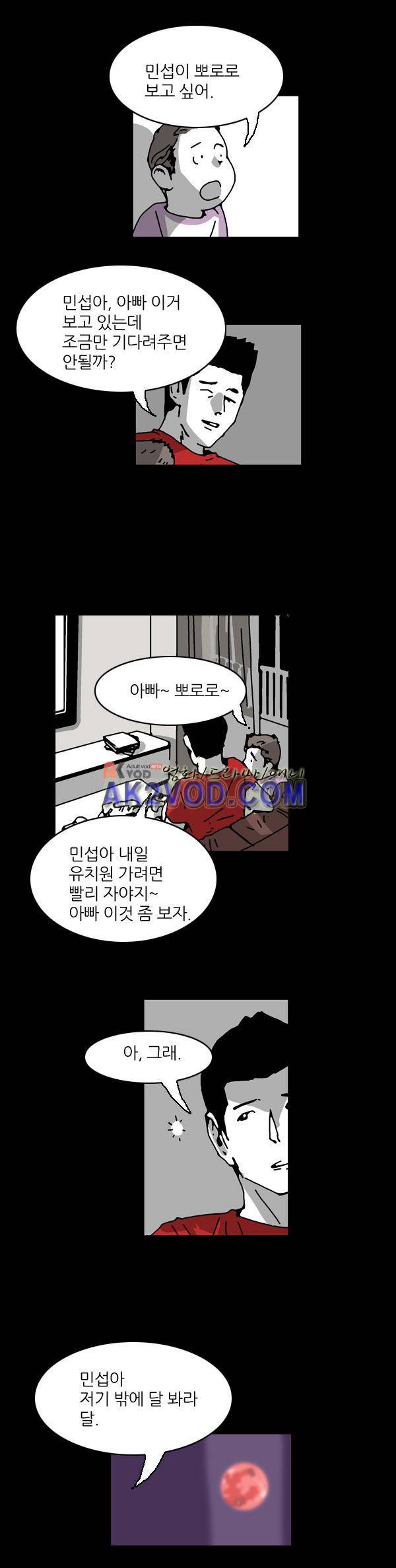 짧은 괴담 그을음 49화 2