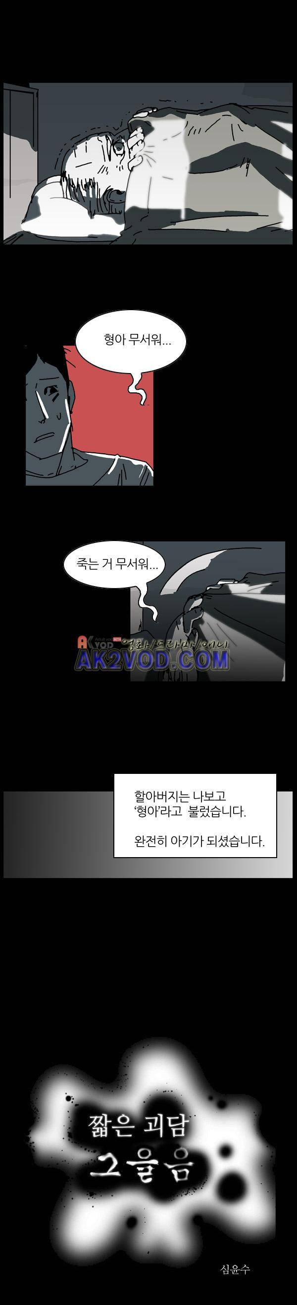짧은 괴담 그을음 59화 1