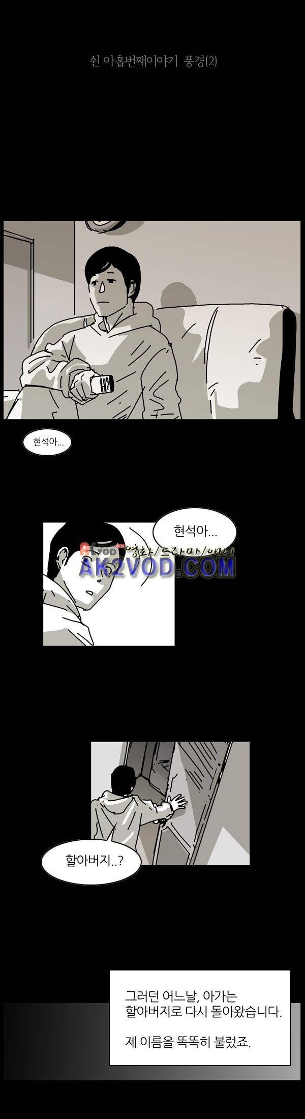 짧은 괴담 그을음 59화 2