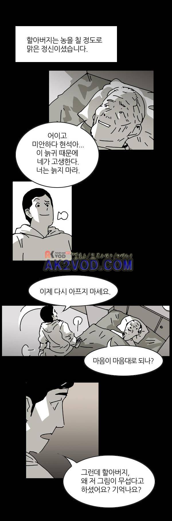 짧은 괴담 그을음 59화 3