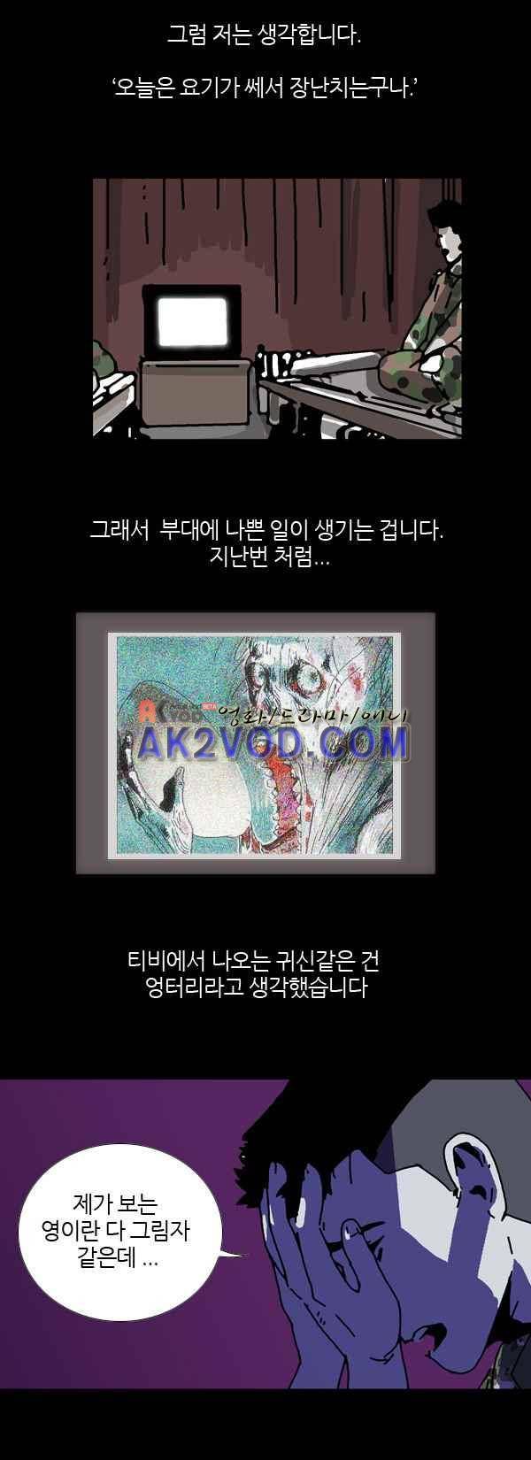 짧은 괴담 그을음 69화 3
