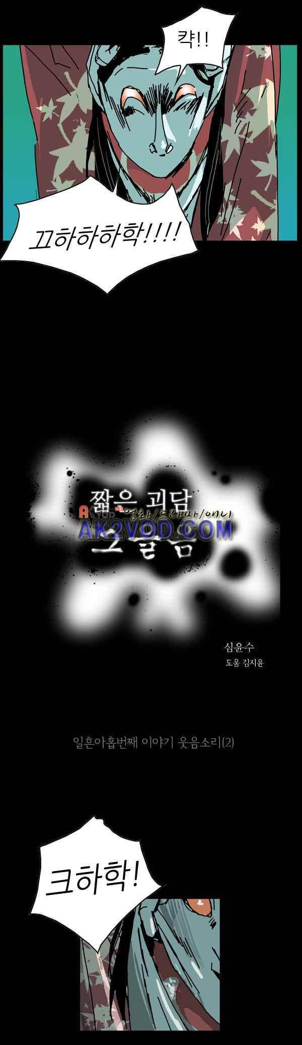 짧은 괴담 그을음 79화 2
