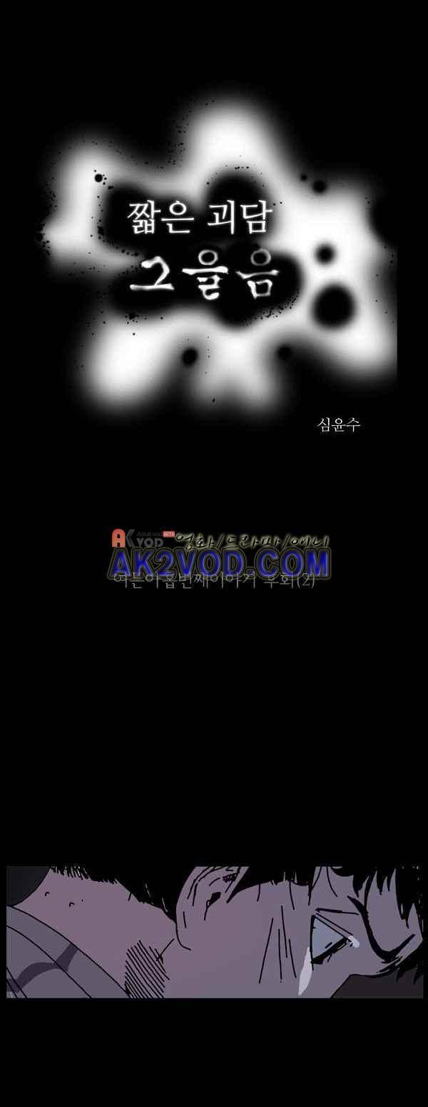 짧은 괴담 그을음 89화 1