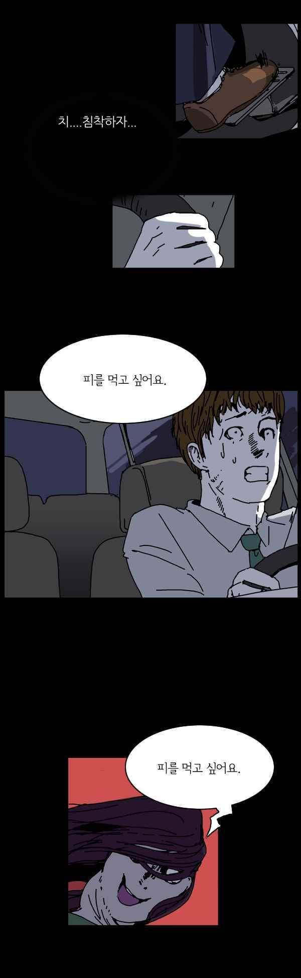 짧은 괴담 그을음 99화 2