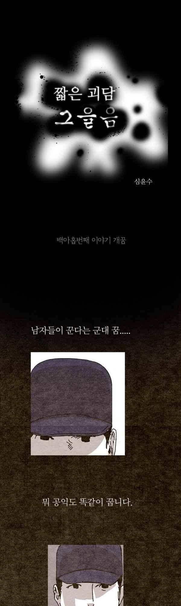 짧은 괴담 그을음 109화 1