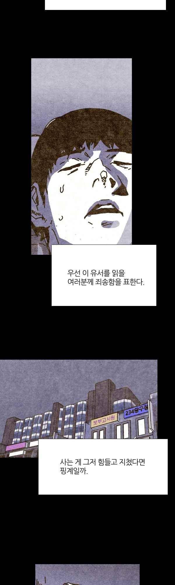 짧은 괴담 그을음 119화 2