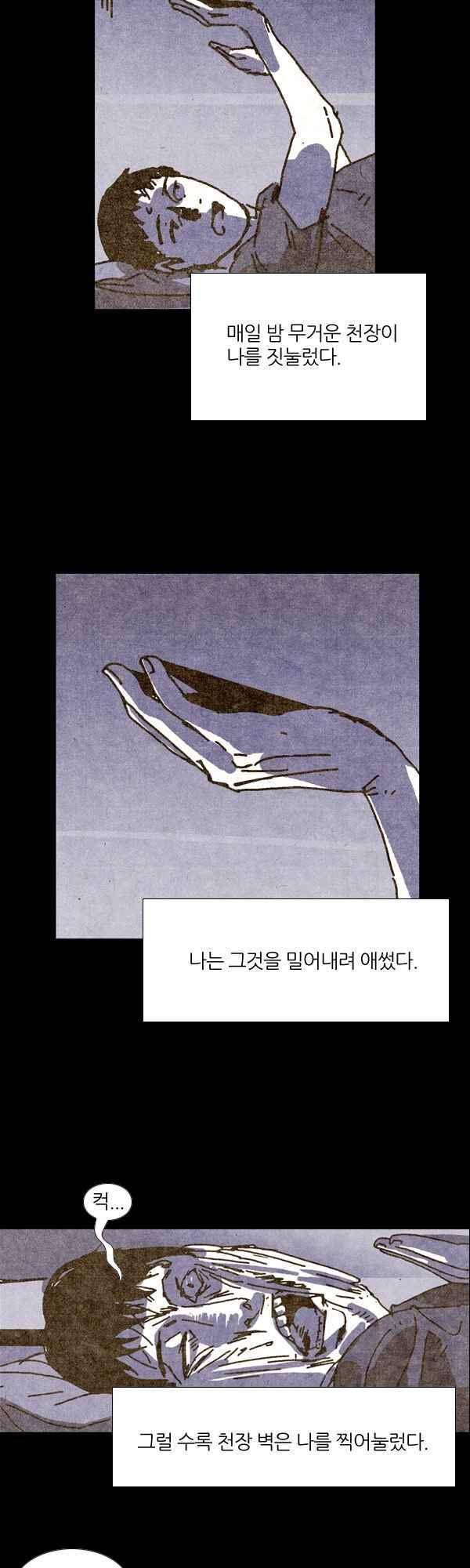 짧은 괴담 그을음 119화 3