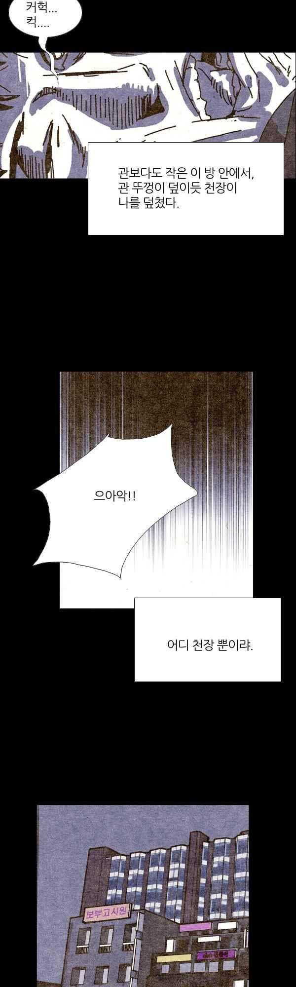 짧은 괴담 그을음 119화 4
