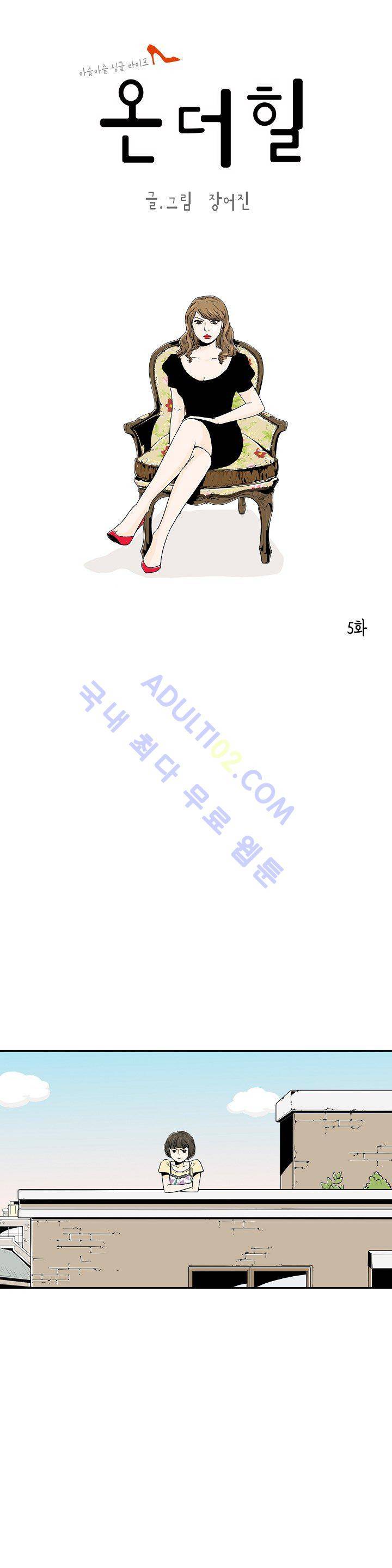 온더힐 5화 1
