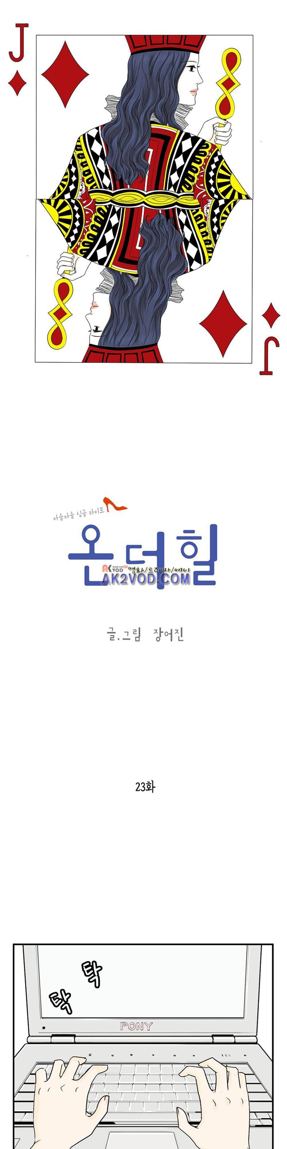 온더힐 23화 1