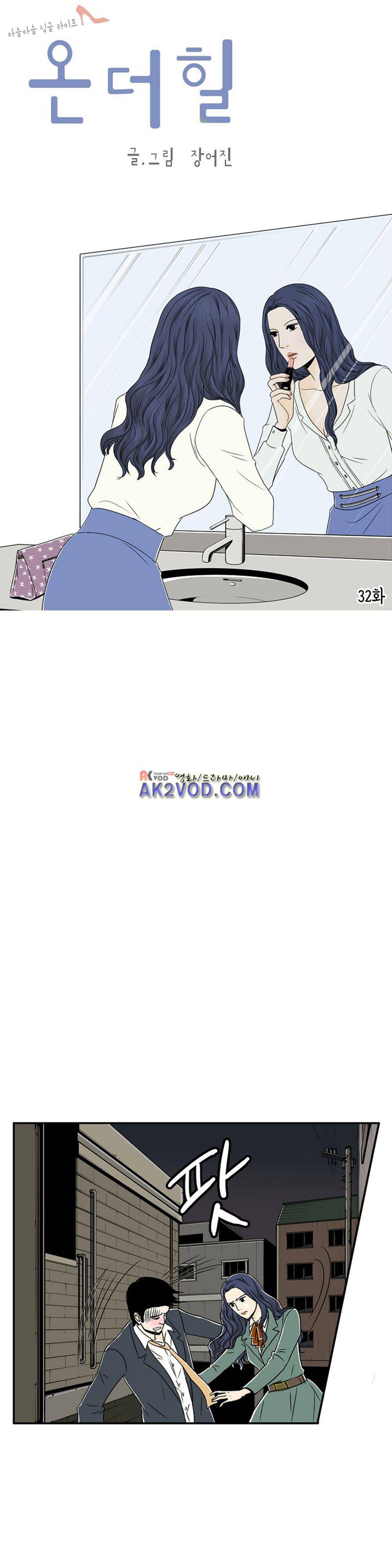 온더힐 32화 1