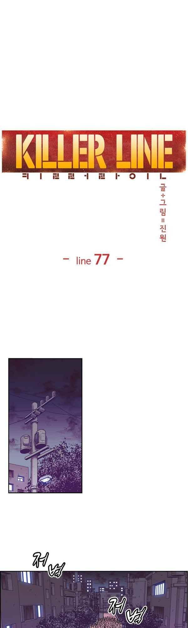 킬러라인 77화 1