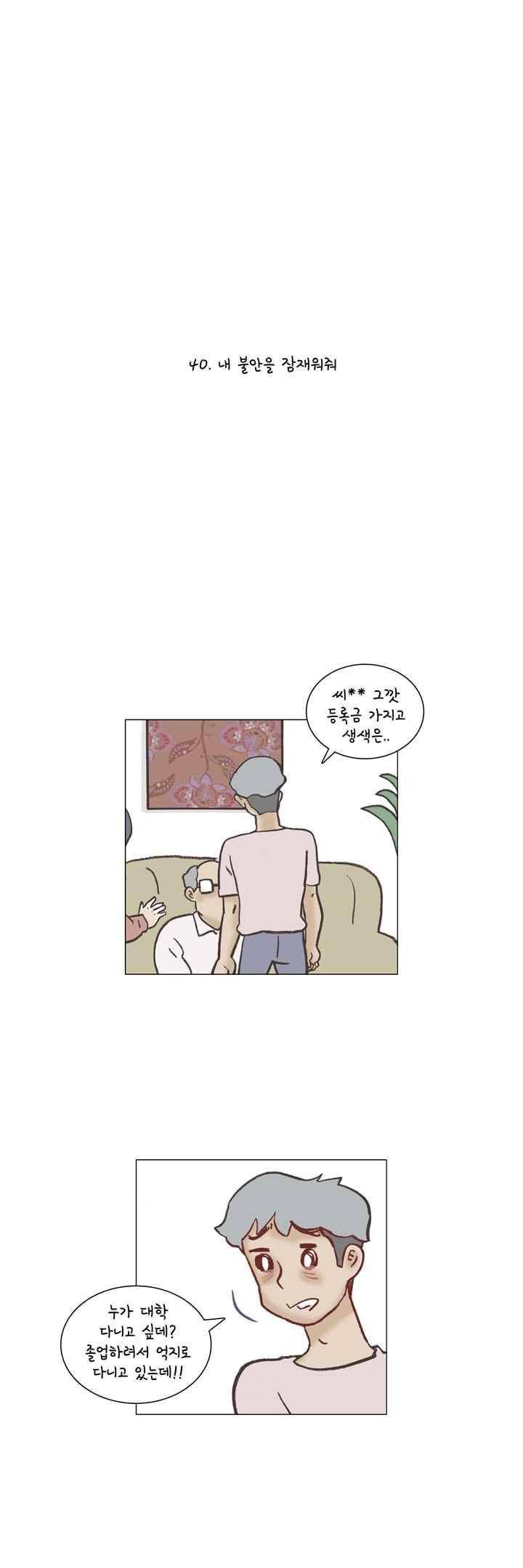 회사를 관두는 최고의 순간 40화 1
