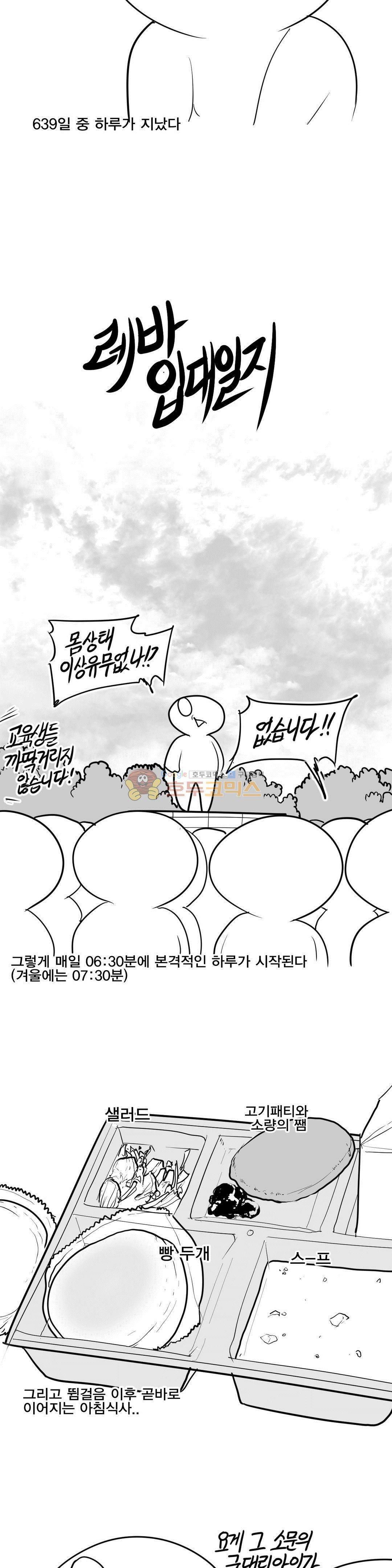 레바툰 155화 - 레바 입대일지 (2) 4