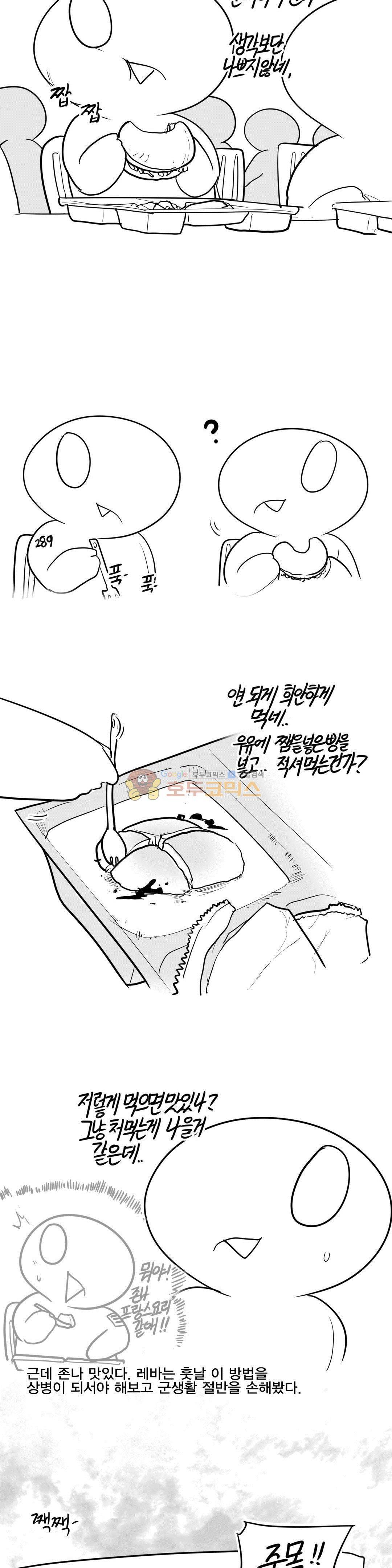 레바툰 155화 - 레바 입대일지 (2) 5