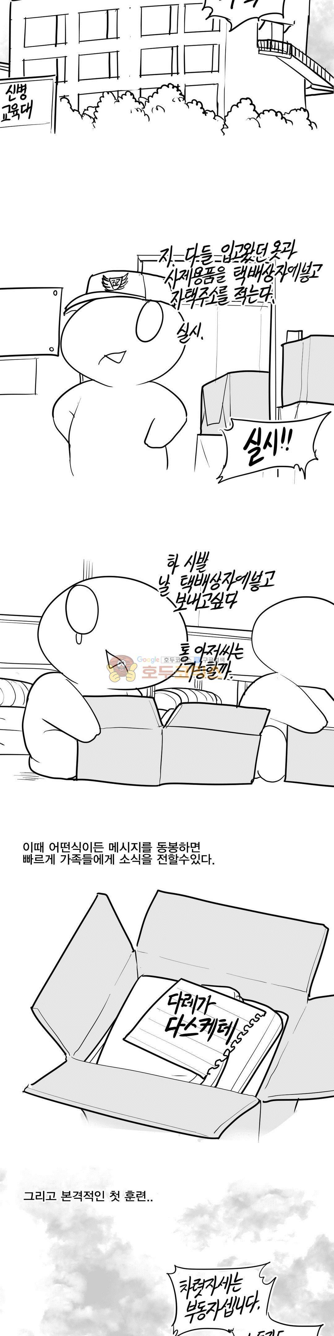 레바툰 155화 - 레바 입대일지 (2) 6