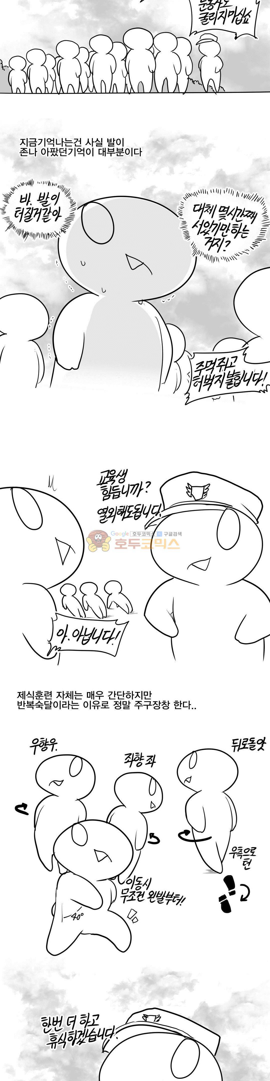 레바툰 155화 - 레바 입대일지 (2) 7