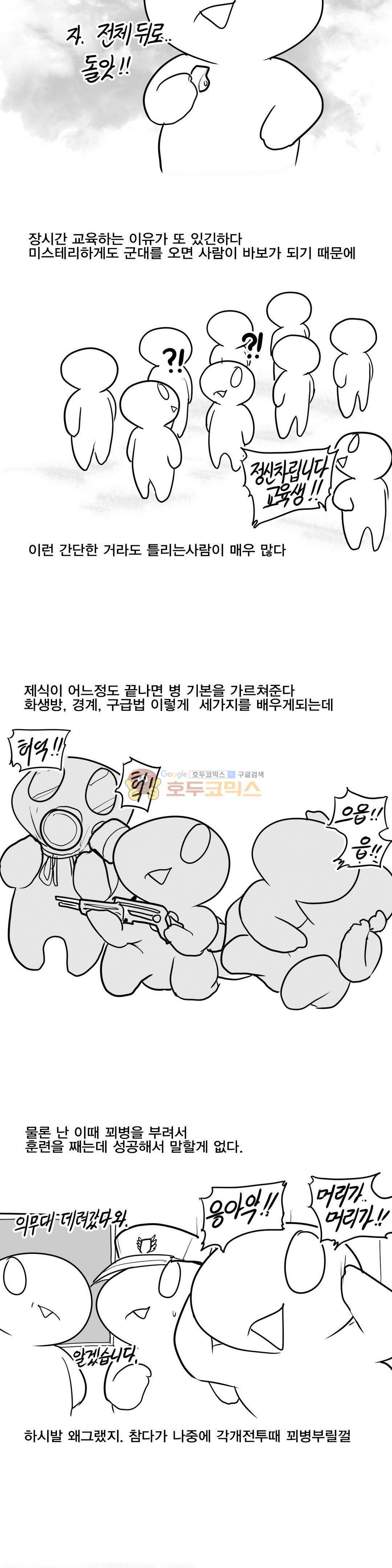 레바툰 155화 - 레바 입대일지 (2) 8