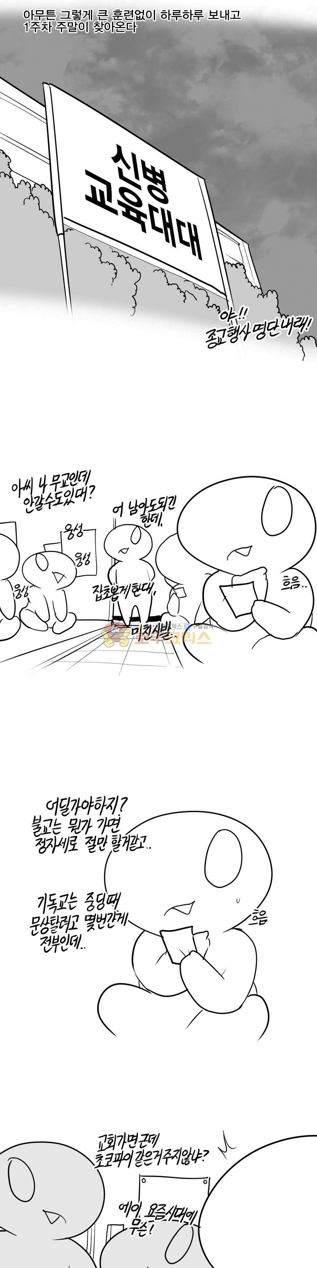 레바툰 155화 - 레바 입대일지 (2) 9