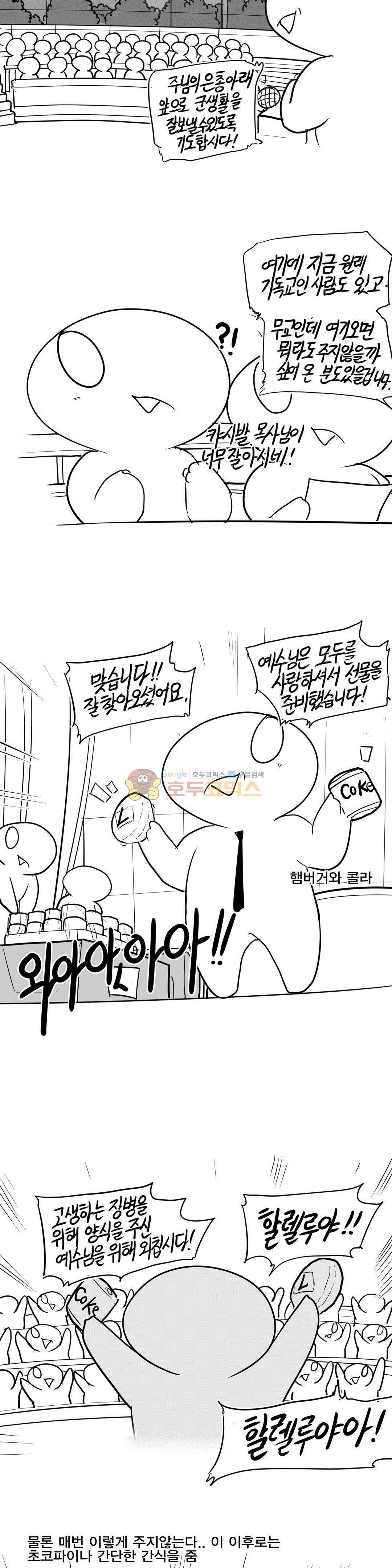 레바툰 155화 - 레바 입대일지 (2) 11