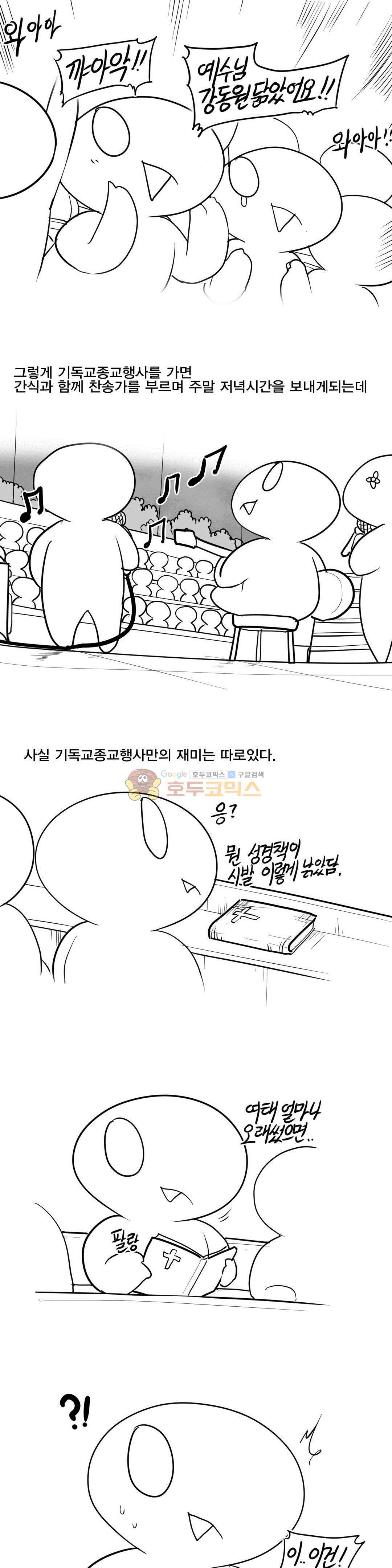 레바툰 155화 - 레바 입대일지 (2) 12