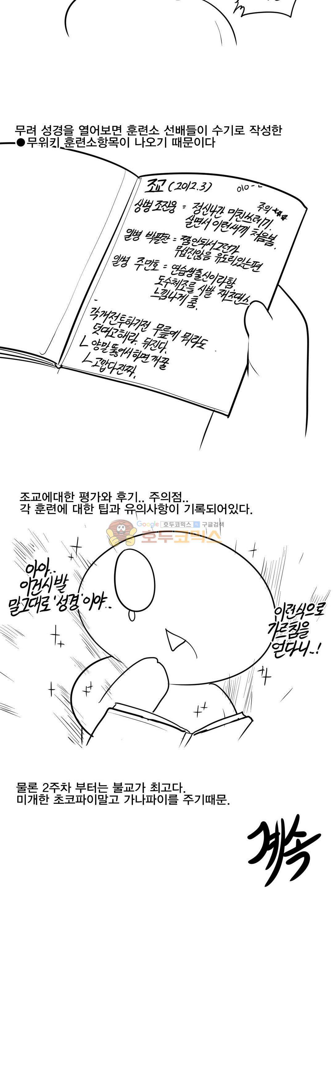 레바툰 155화 - 레바 입대일지 (2) 13
