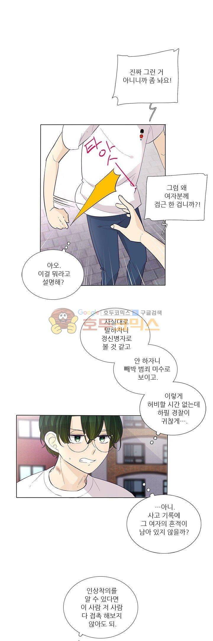 죽기 살기로 39화 6