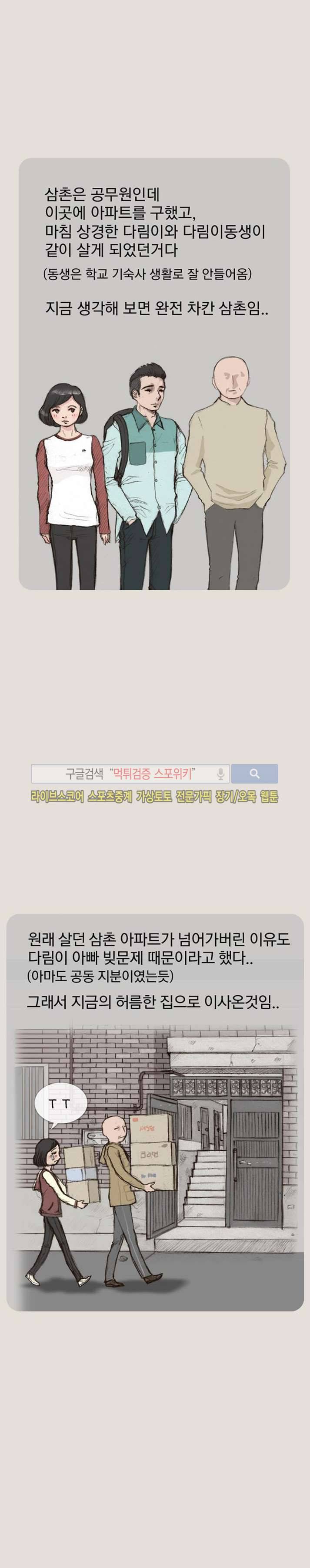 마네킹 22화 3