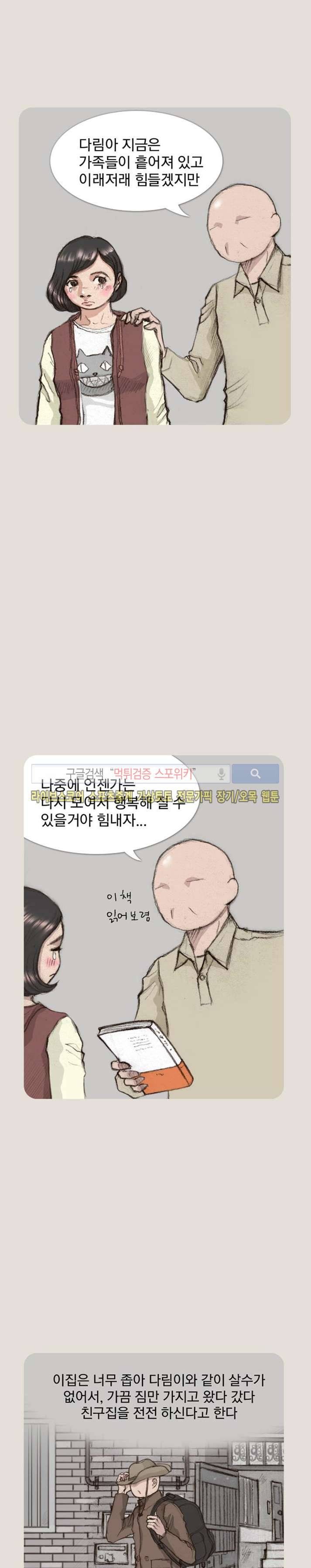 마네킹 22화 4