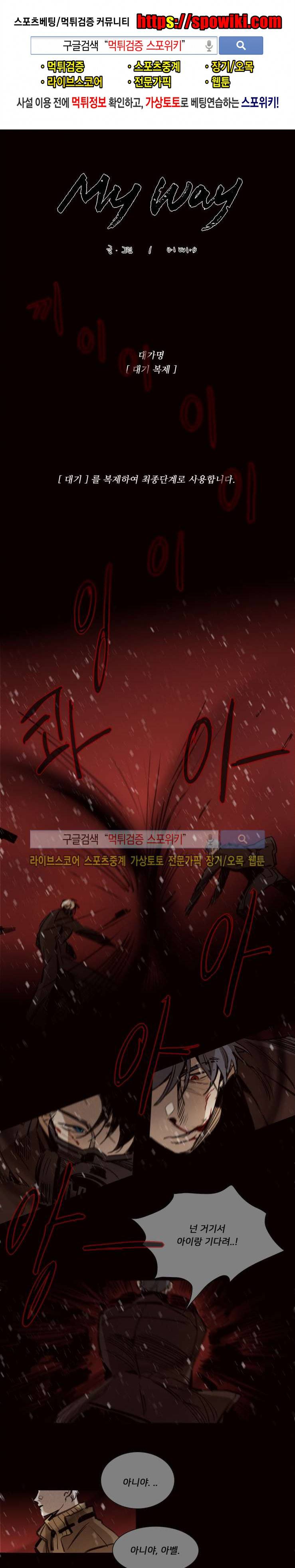 마이웨이 40화 1