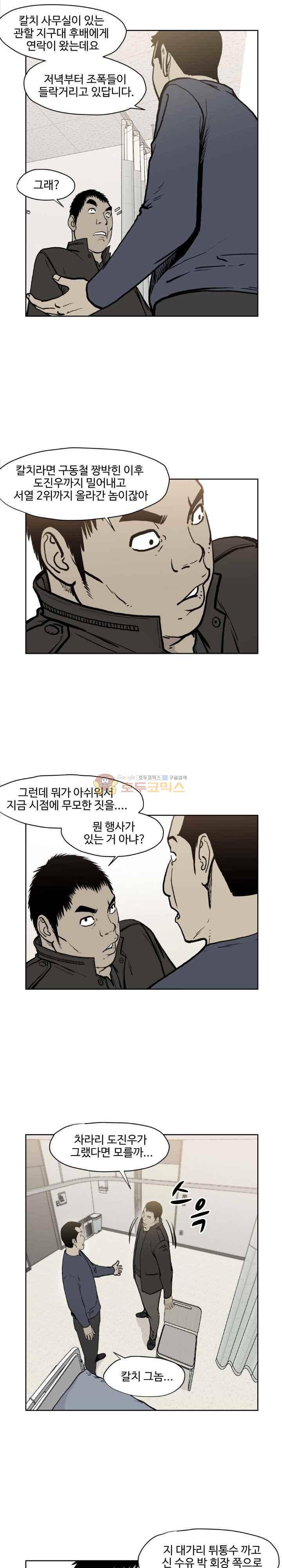 투맨 시즌3 72화 4