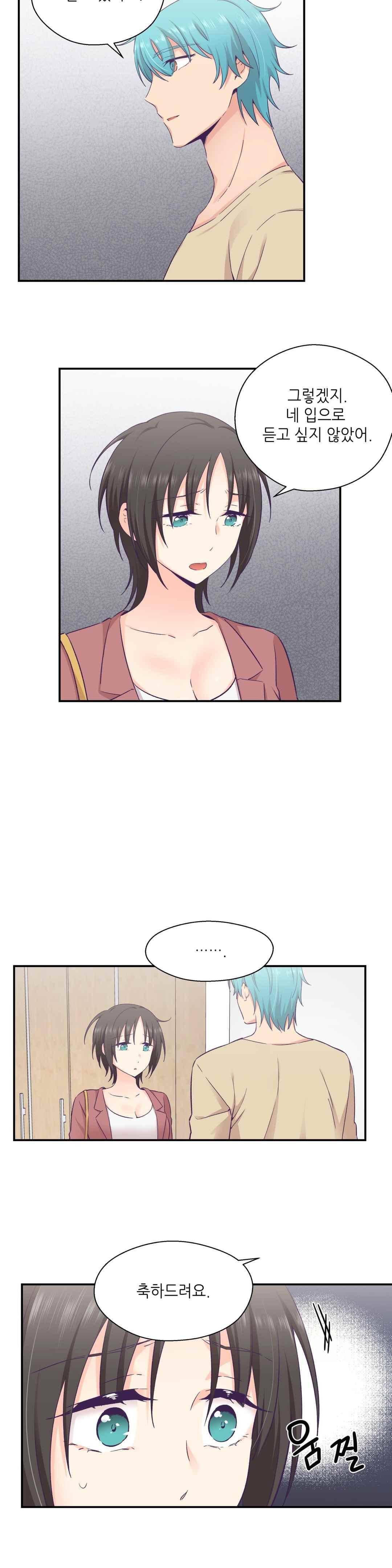 말랑한 그이 20화 2