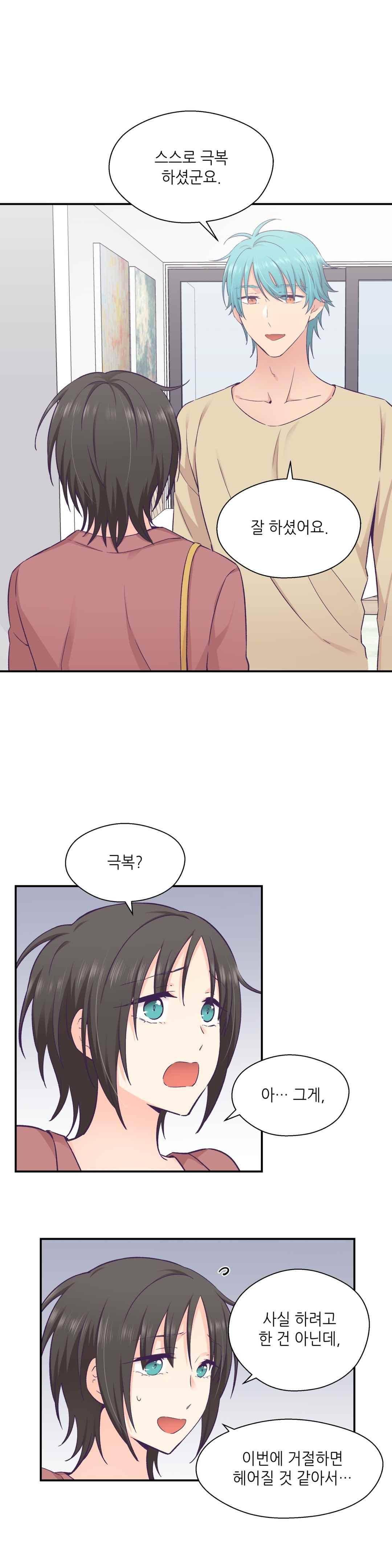 말랑한 그이 20화 3