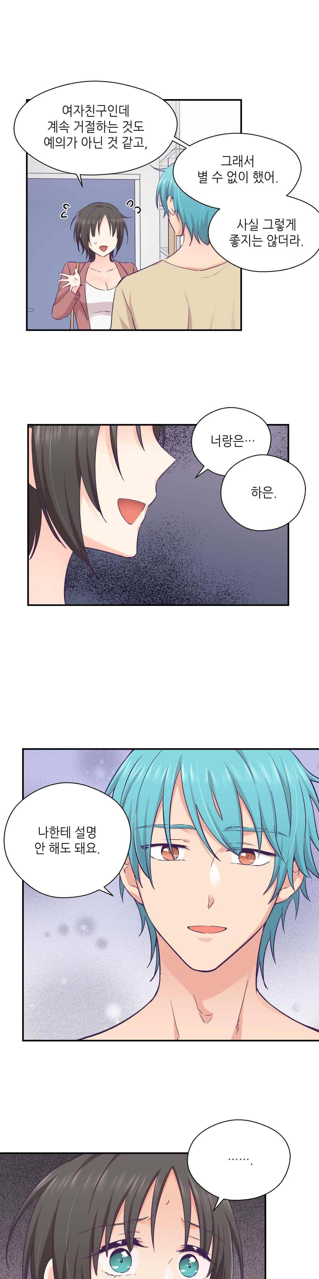 말랑한 그이 20화 4