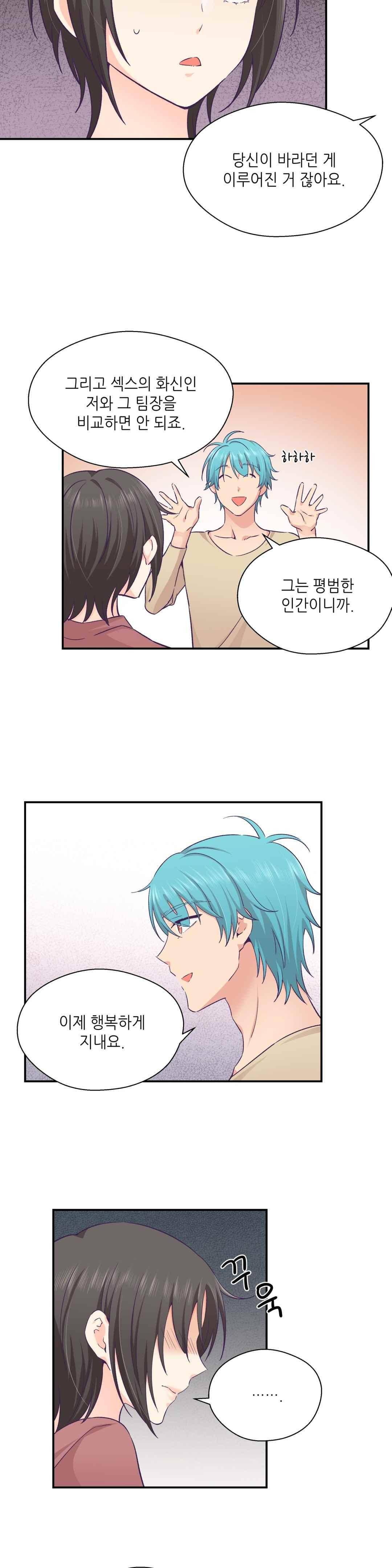 말랑한 그이 20화 5