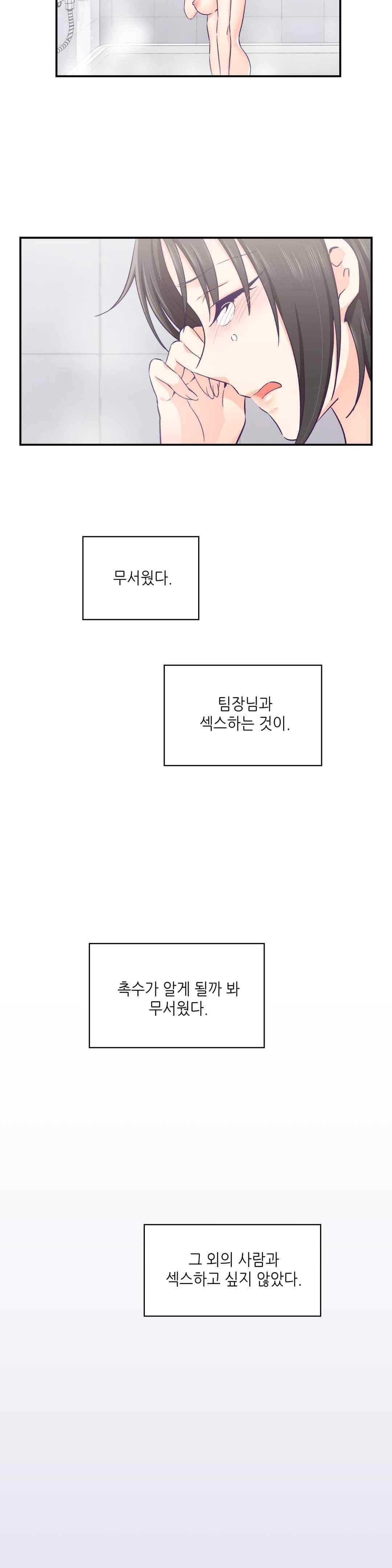 말랑한 그이 20화 7
