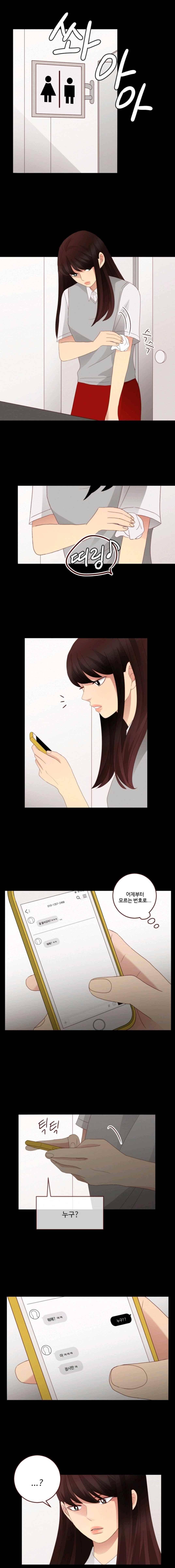 재밌니, 짝사랑 34화 1