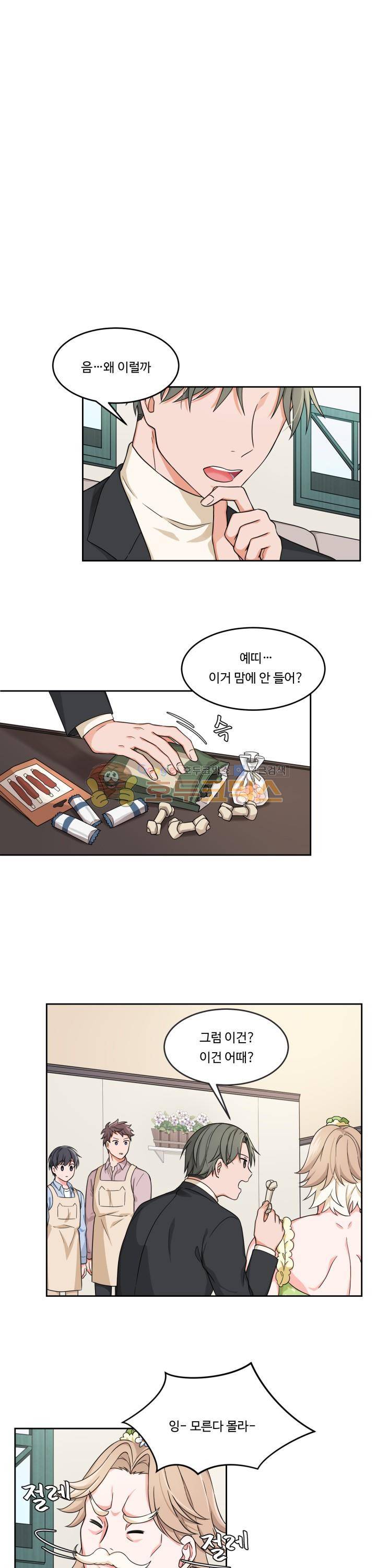 앉아, 기다려, 키스해 7화 3
