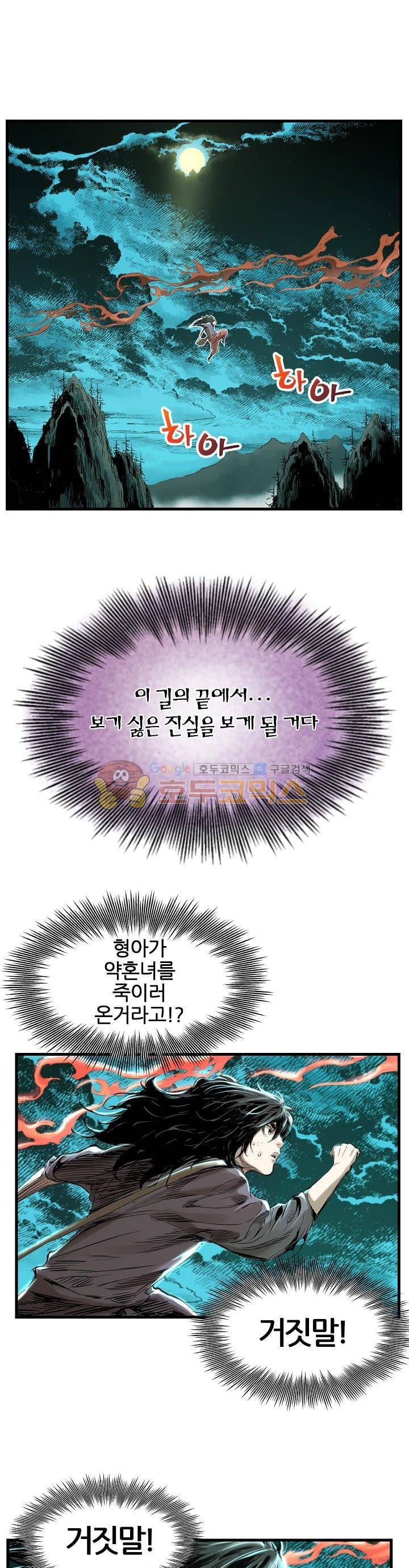 천룡팔부M 7화 1