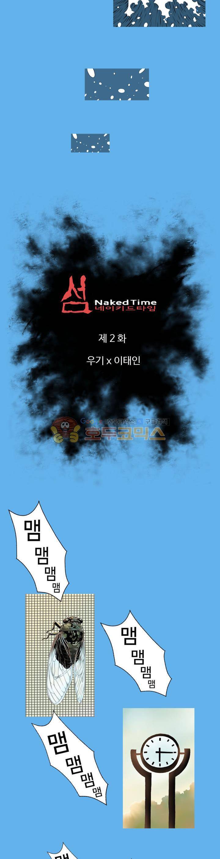 섬:네이키드 타임 2화 4
