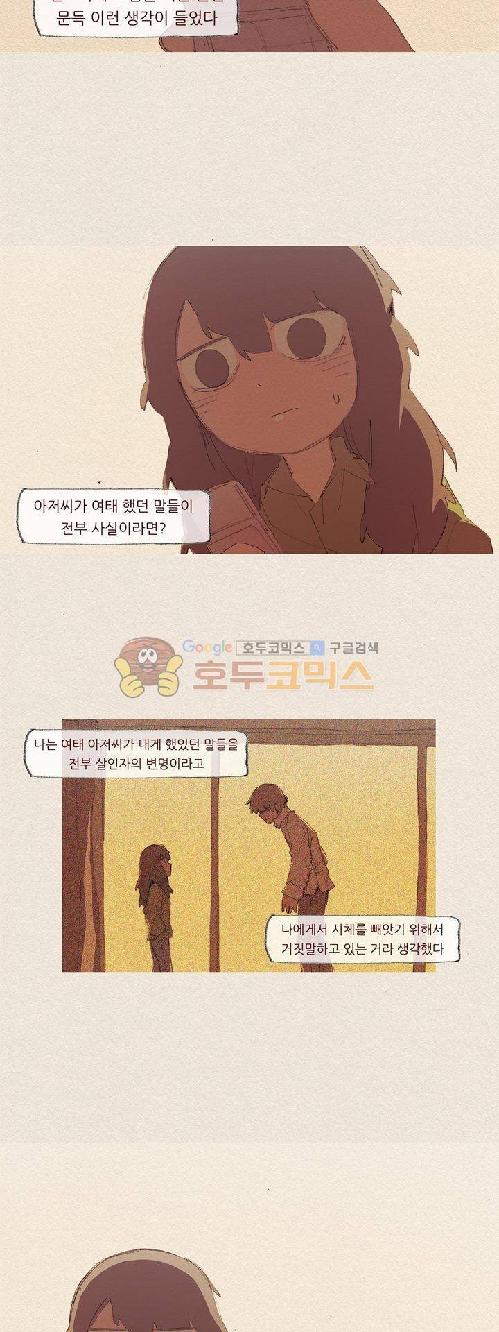 애증 시즌2 31화 3