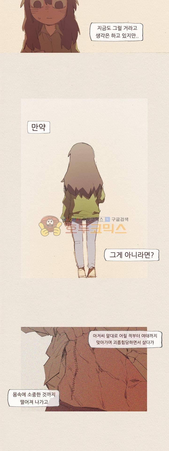 애증 시즌2 31화 4