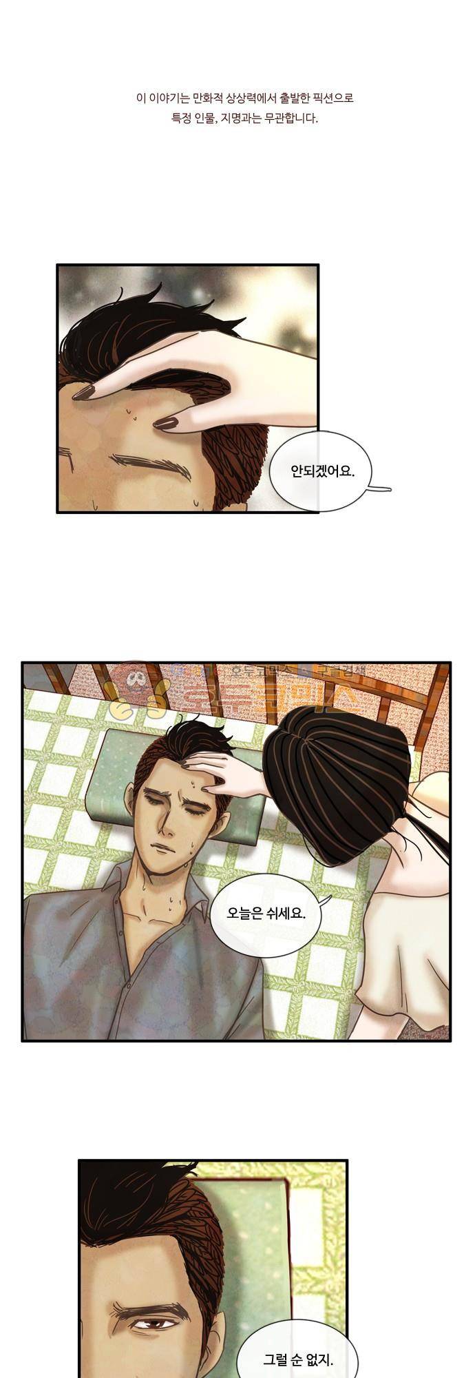 HU-NIMAL(휴니멀) 55화 - 걱정 1