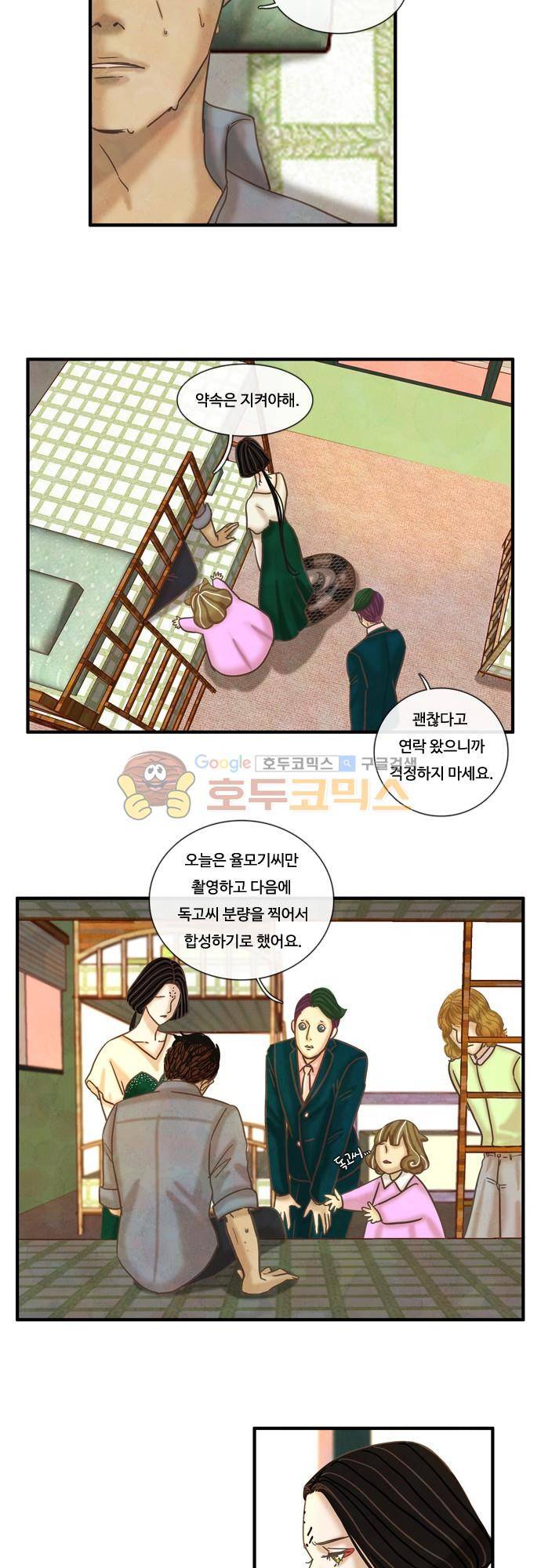 HU-NIMAL(휴니멀) 55화 - 걱정 2