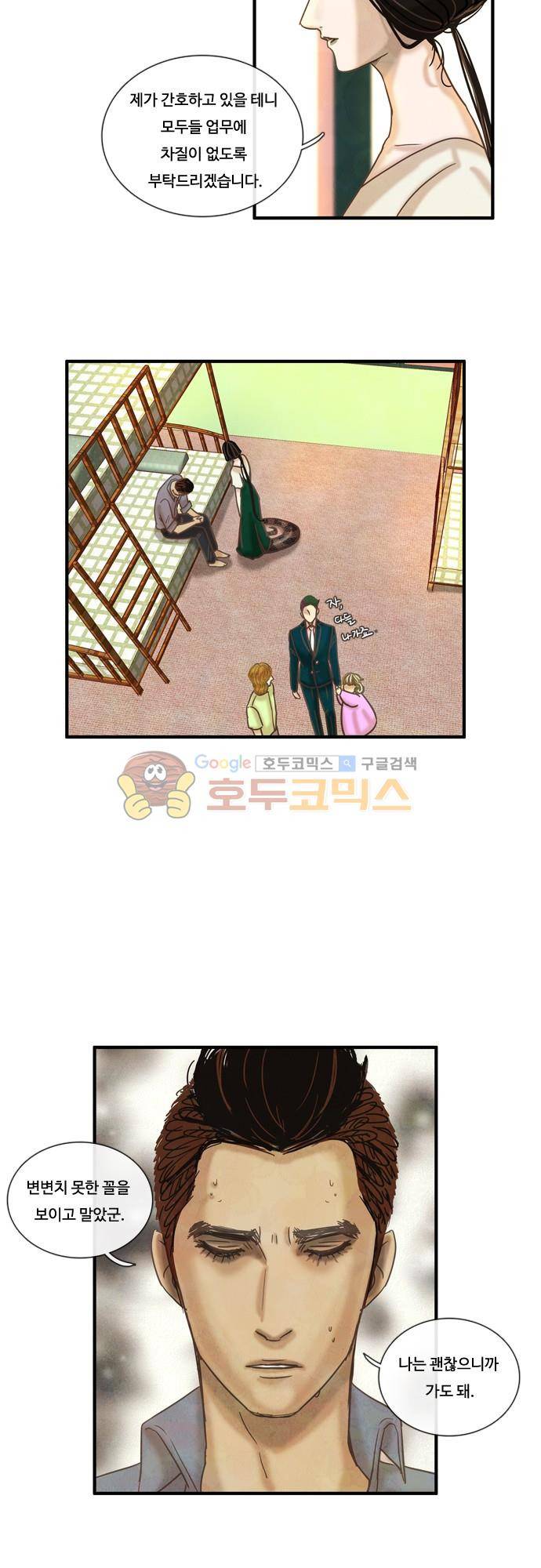 HU-NIMAL(휴니멀) 55화 - 걱정 3