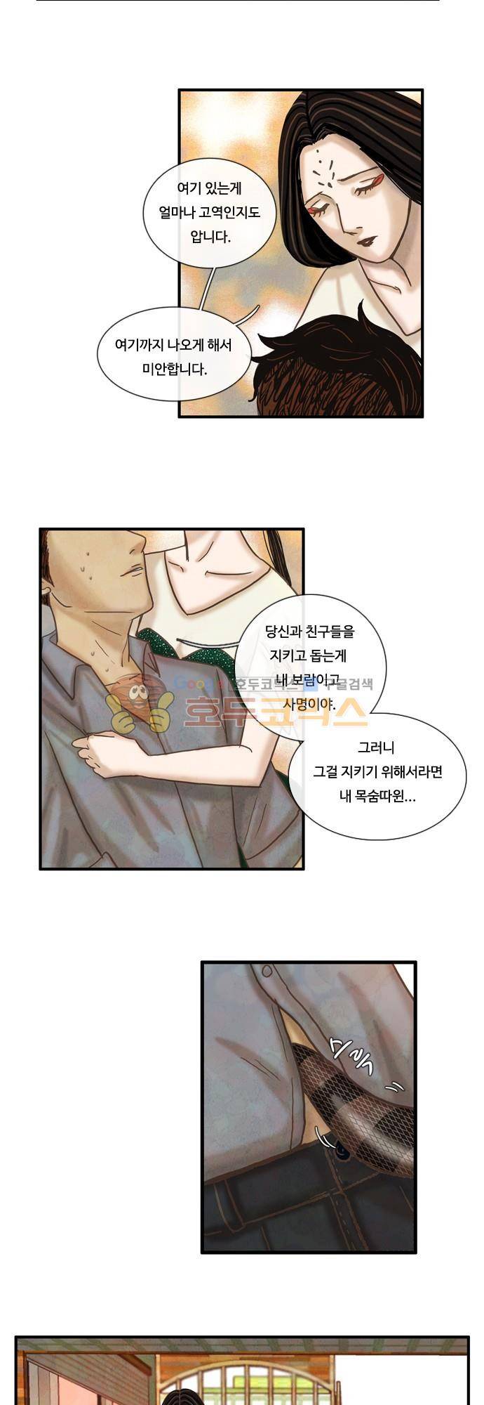 HU-NIMAL(휴니멀) 55화 - 걱정 5