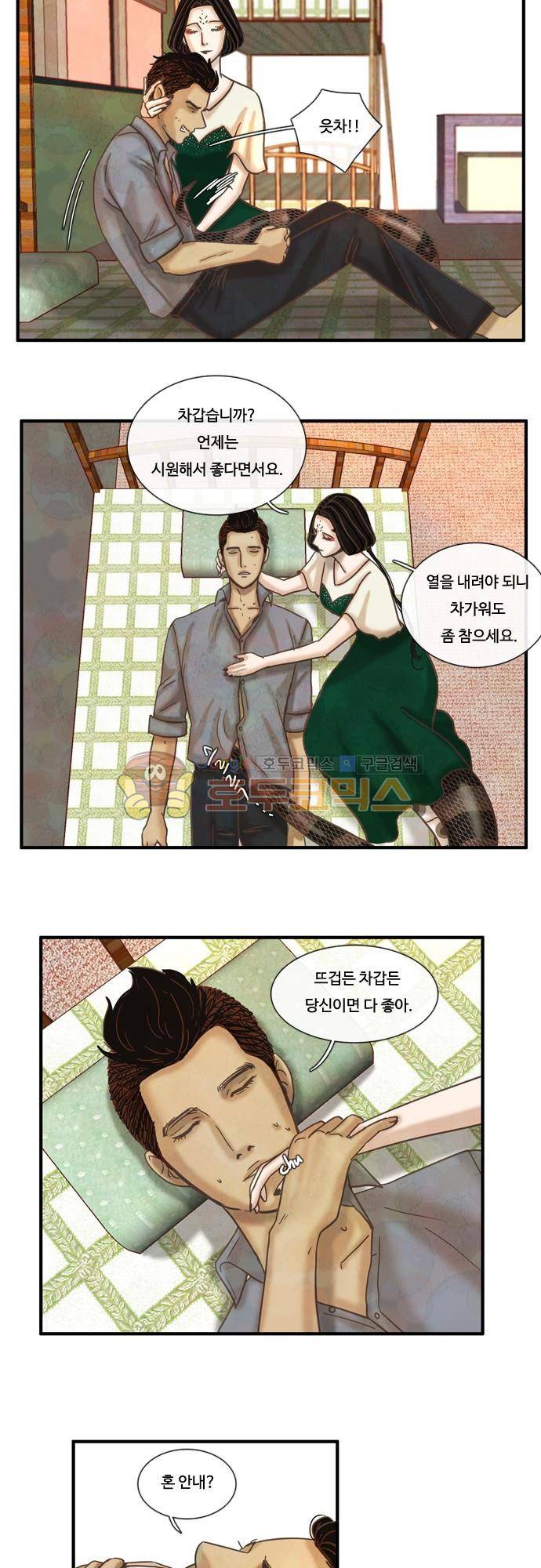 HU-NIMAL(휴니멀) 55화 - 걱정 6