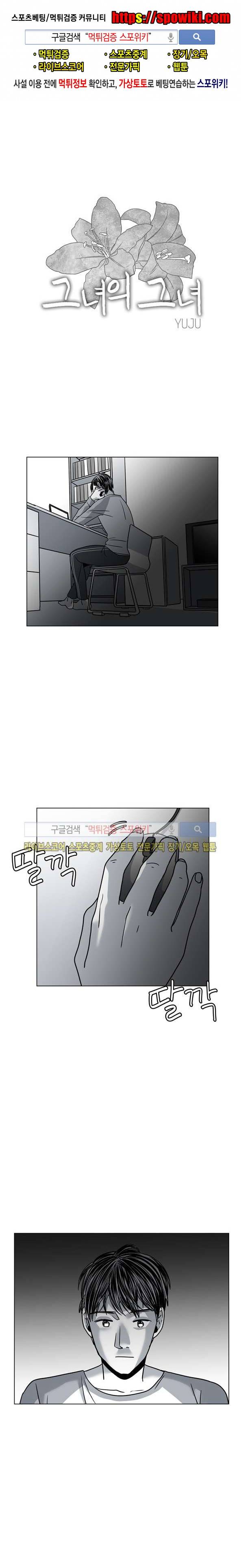 그녀의 그녀 24화 1