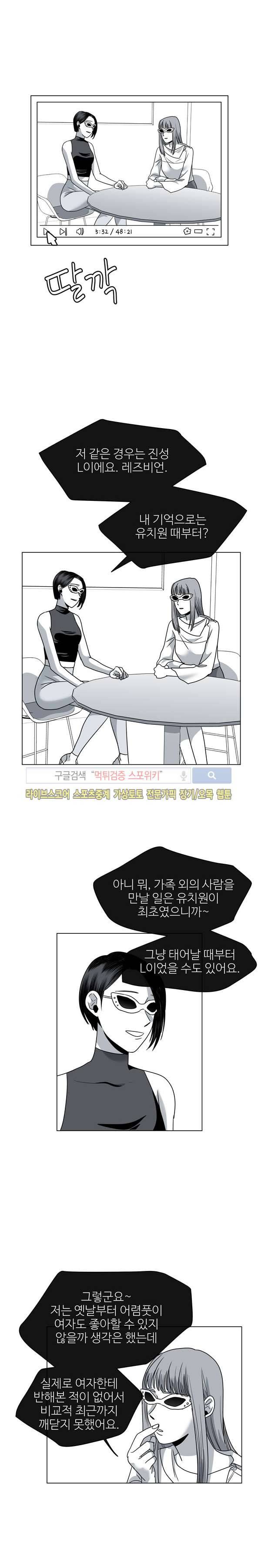 그녀의 그녀 24화 2