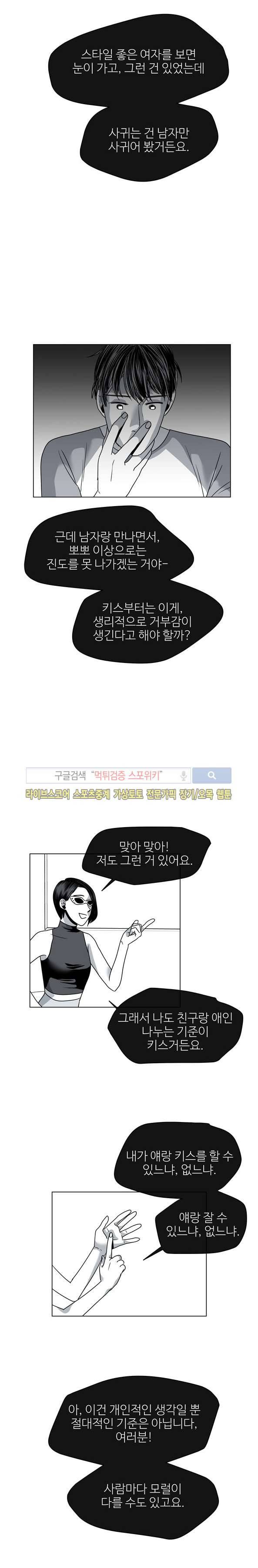 그녀의 그녀 24화 3